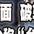 习近平率众露面 软禁之说不攻自破 彭培奥访台 称 台湾已经是个独立的国家 专门给二十大添堵 2022 09 28第1223期