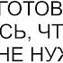 Ты и правда стала лучше готовить и я испугалась что больше вам не нужна призналась свекровь