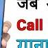 Jab Hame Koi Call Kare To Use Gana Sunai De Outgoing Ringtone Kaise Set Kare 2024