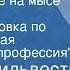 Роберт Сильвестр Преступление на мысе Маяк Радиопостановка по роману Вторая древнейшая профессия