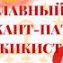 Радио Ватан НАСТОЯЩИЙ ПАТРИОТ M One на Dushanbe Party в честь Дня молодежи РТ