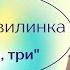 Нова руханка фізкультхвилинка Раз два три для дітей старшого дошкільного віку