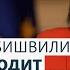 Саломе Зурабишвили Это российские методы все происходит с оглядкой на Россию