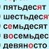 Числа от 10 до 100 по русски Zahlen Von 10 Bis 100 Auf Russisch Numbers From 10 To 100 In Russian