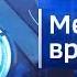 Заставка Вести Местное время Россия 1 2019 н в