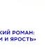 Великий американский роман У Фолкнер Шум и ярость