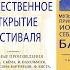 Oткрытие Девятого Международного фестиваля Музыкальное приношение Иоганну Себастьяну Баху