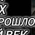 Аудиокнига ПОПАДАНЦЫ В ПРОШЛОЕ БРАТКИ ОПГ 90 Х ПОПАЛИ В ПРОШЛОЕ В ДЕВЯТЫЙ ВЕК