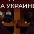 Василий Лановой Об Украине Сталине Великой Отечественной Войне интервью Дегустация Личности