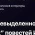 Циклизация невыделенного цикла мистических повестей Тургенева современные теории Хрисанова А П