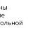 Детоксикационные продукты для замены молока Применение на предприятиях угольной промышленности