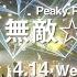 CM Peaky P Key 2nd Single 無敵 Moment