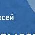 Иван Крылов Две собаки Басня Читает Алексей Грибов 1959