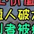 伦敦涂鸦墙惊现社会主义核心价值观 反贼殖人破大防 涂鸦策划者反串黑翻车被疯狂网暴 反贼何苦为难反贼 五毛小粉红看乐子吃瓜 殖人恨国党竟然无法接受民主自由普世价值