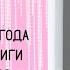 Обсуждение книги Жана Абитболя Власть голоса