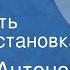 Сергей Антонов Первая должность Радиопостановка