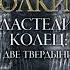 Властелин колец Две твердыни башни Аудиокнига ч 1 из 2 Джон Толкин