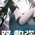 Intro BGM Punishing Gray Raven X Black Rock Shooter BLAZING SIMULACRUM PGR CN