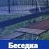 Беседка Агросфера Астра Описание характеристики карточка товара агросфера рф