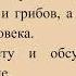 Многообразие и значение растений животных и грибов часть 2