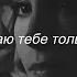 Adele Someone Like You Текст и перевод песни