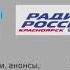 Окончание передачи анонсы погода и переход с Радио России Красноярск на Радио России 8 57