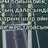 Ертістің жағасында караоке Т Серіков Б Сейдуалиева