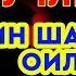 ЖУДА ГУЗАЛ ЭРТАЛАБКИ ДУО СИЗГА РИЗҚ БОЙЛИК БАХТ ВА БАРАКА ОЛИБ КЕЛАДИ