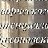 Эриксоновский гипноз Раскрытие творческого потенциала