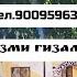 ДАР ДЕҲАИ ЧИРОҒЧИ ЁВОН СИТИ БАЗМИ ГИЗАЛЛАИ УСТОД ХАЙРИДДИНИ БОЗОР ТАМОШОВУ ОБУНА ШАВЕД