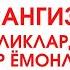 БУ СУРАНИ ХАР ТУНДА УКИБ ЁКИ ТИНГЛАШИНГИЗ КЕРАК тунги дуо