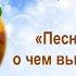 Есенин С Песни песни о чем вы кричите литературно музыкальное попурри