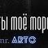 Ты моё море