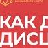 Как быть дисциплинированным Как держать дисциплину Как быть дисциплинированным