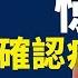 重磅 疫情起源牽出對台陰謀 中共一計不成又生毒計 台灣不手軟擊落中共無人機 北美新闻