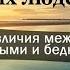 Как Вырваться из Нищеты и стать БОГАТЫМ Смотреть Всем Вадим Зеланд