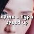 Blackpink Typa Girl Speed Up