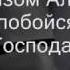 Нашид про хиджаб Сестра побойся Аллаха