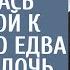 От безысходности устроилась горничной к богачам но едва приехала дочь хозяина все обомлели