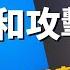 Title 伊朗導彈飽和攻擊無效 以軍防空系統獲考驗 以色列將如何還擊 伊朗導彈襲擊 飽和攻擊 箭2 箭3 大衛投石索 鐵穹 內塔尼亞胡 哈梅內伊 軍事 10 04 馬克時空