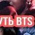 Тяжёлый Путь Bts 2013 2020 История BTS и Арми продолжается это видео не мое