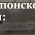 Лекция Азбука японской эстетики ваби Наталья Демкина