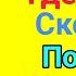 Ибораҳои саволи дар забони руси Когда Откуда Почему Сколько Где Куда Который Кто Что