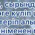 Бекзат Құнанбай Бауыр керек мәтіні сөзі текст Lyrics