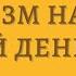 Аудиокнига Стоицизм на каждый день 366 размышлений о мудрости воле и искусстве жить Райан Холидей