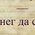 стихи А А Блок Снег да снег