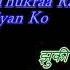 Jhuki Jhuki Si Nazar Karaoke With Scrollin Lyrics Eng ह द