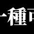 公子時評 习近平终于要离开中国大陆了 李克强与习近平的真实关系不是针锋相对而是相互利用 中国不会否定 动态清零 经济松绑有助政局稳定习帝连任