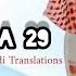 Juz Para 29 By Raad Al Kurdi The Most Beautiful Quran Recitation Arshad S Khan Qur An