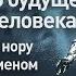 Роботы это будущее эволюции человека Сквозь кротовую нору с Морганом Фрименом Discovery